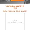 Диски KHOMEN WHEELS 1713 | Каталог Wheelsnheels.ru