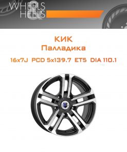 Диски КиК Палладика | Каталог Wheelsnheels.ru