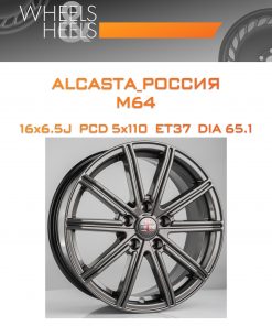 Диски ALCASTA_Россия M64 | Каталог Wheelsnheels.ru