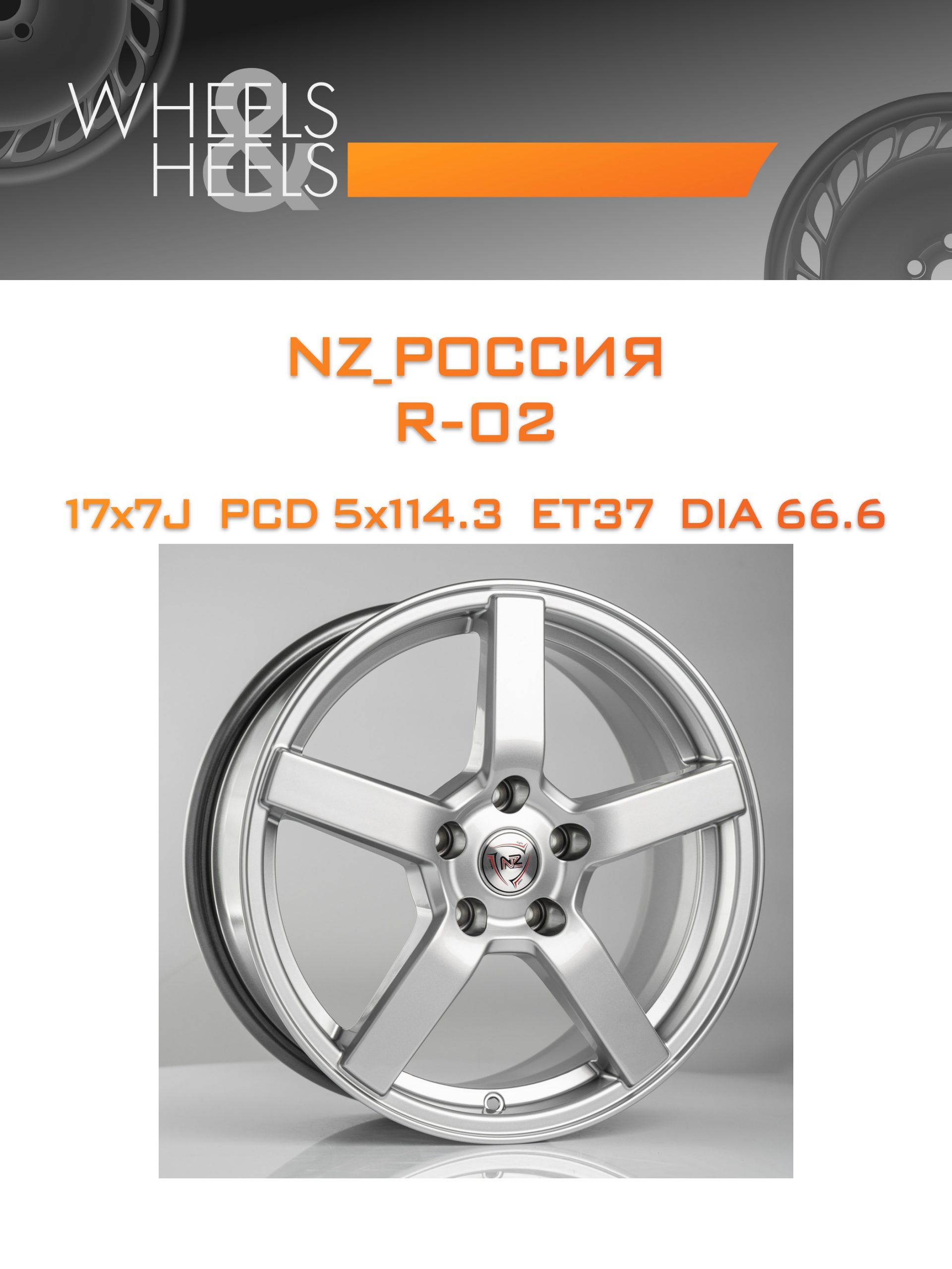 Диски NZ_Россия R-02 | Каталог Wheelsnheels.ru