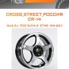Диски CROSS_STREET_Россия CR-14 | Каталог Wheelsnheels.ru