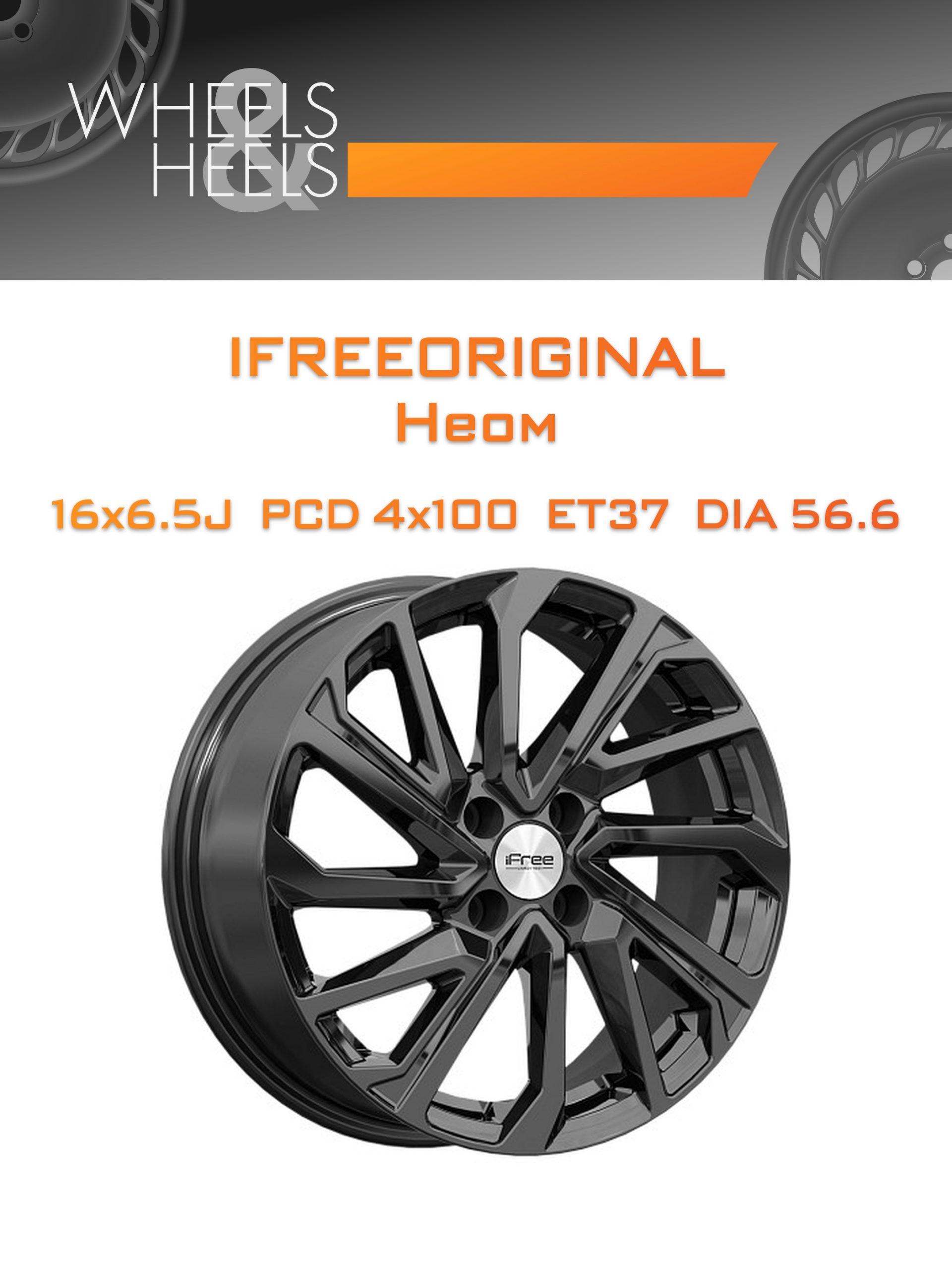 Диски iFreeOriginal Неом | Каталог Wheelsnheels.ru