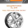 Диски СКАДРеплика KL-319 | Каталог Wheelsnheels.ru