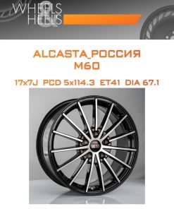 Диски ALCASTA_Россия M60 | Каталог Wheelsnheels.ru