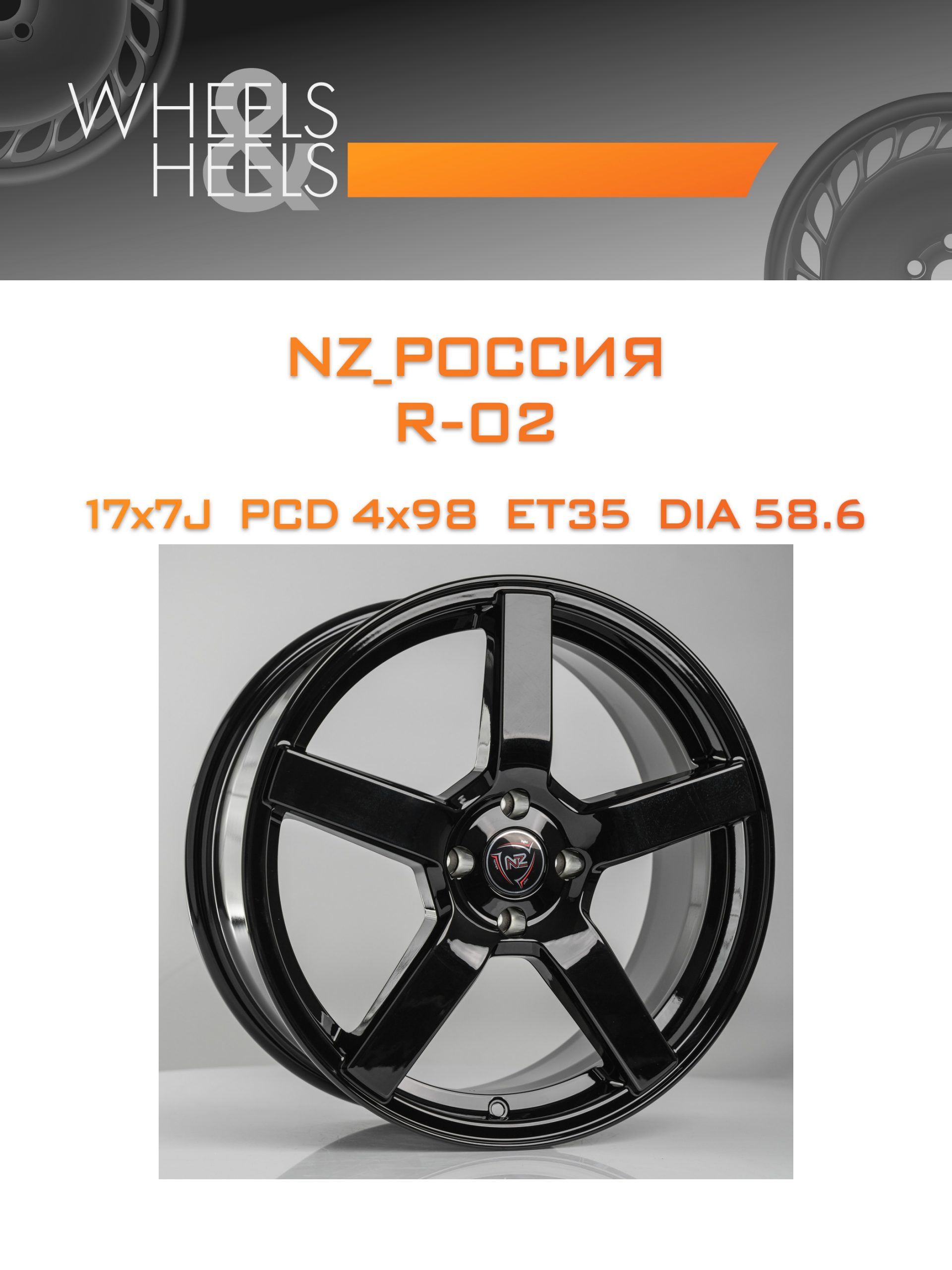 Диски NZ_Россия R-02 | Каталог Wheelsnheels.ru
