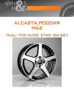 Диски ALCASTA_Россия M62 | Каталог Wheelsnheels.ru