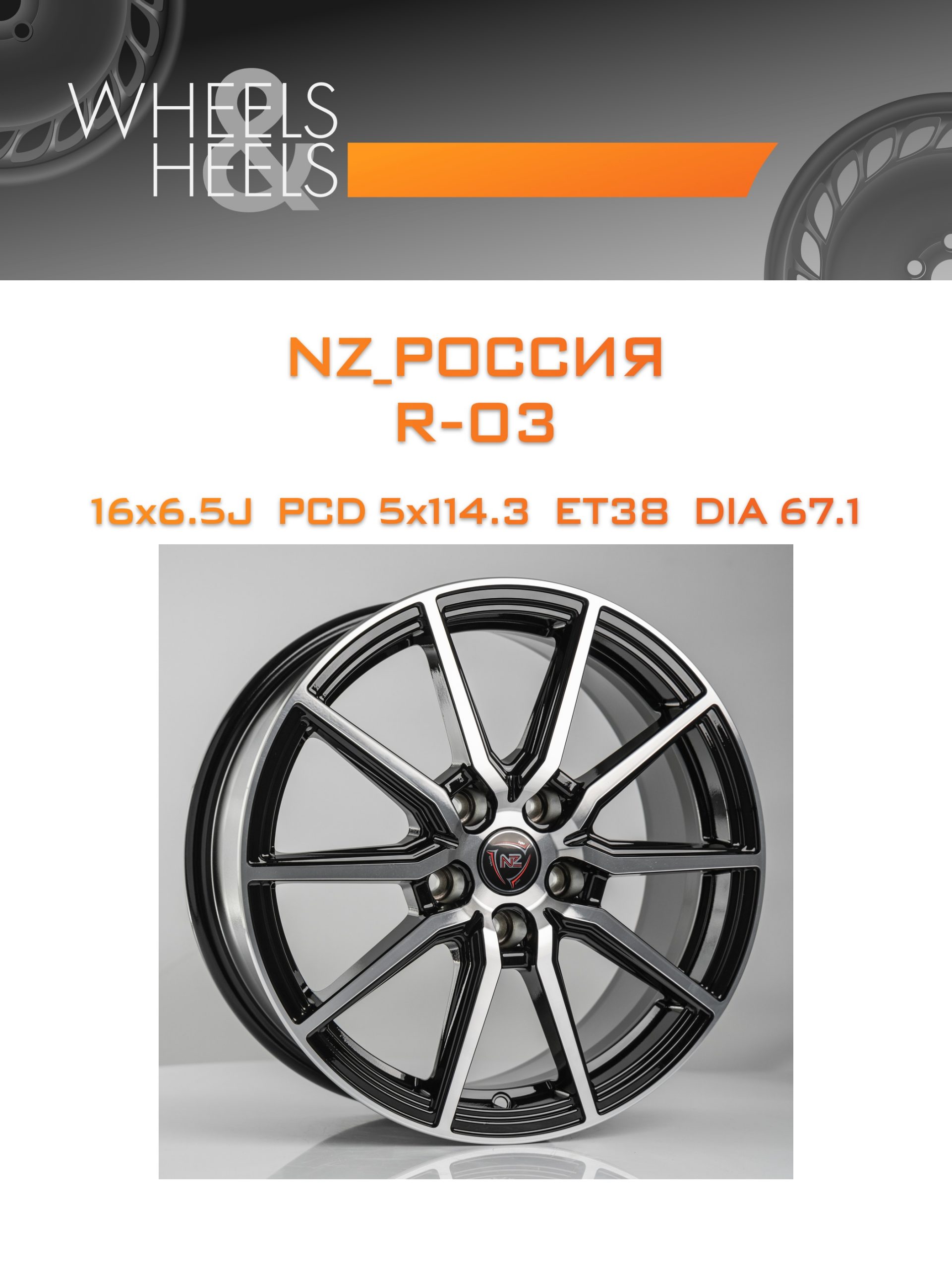 Диски NZ_Россия R-03 | Каталог Wheelsnheels.ru