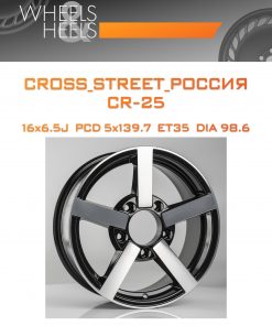 Диски CROSS_STREET_Россия CR-25 | Каталог Wheelsnheels.ru