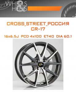Диски CROSS_STREET_Россия CR-17 | Каталог Wheelsnheels.ru