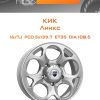 Диски КиК Линкс | Каталог Wheelsnheels.ru