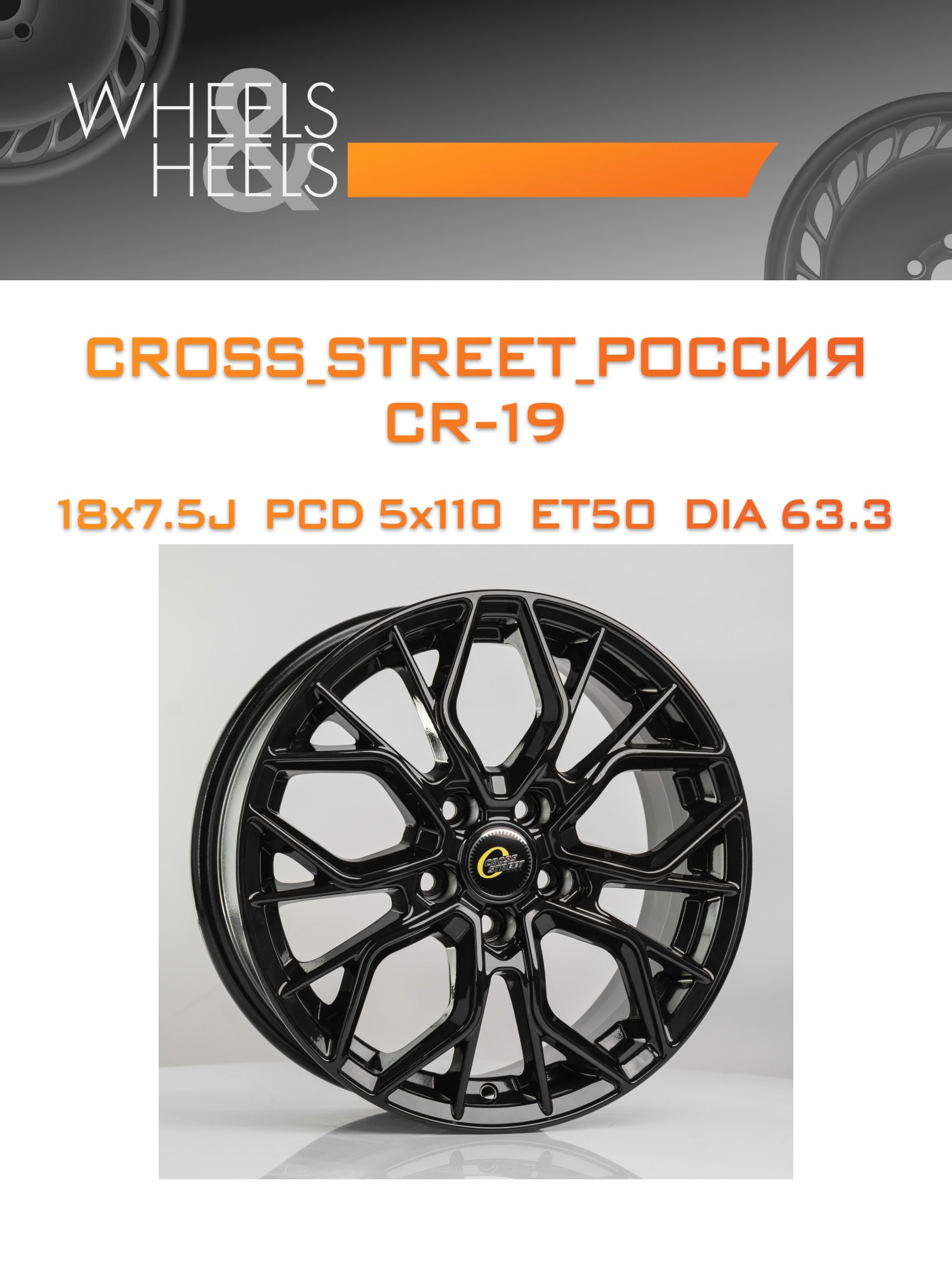 Диски CROSS_STREET_Россия CR-19 | Каталог Wheelsnheels.ru