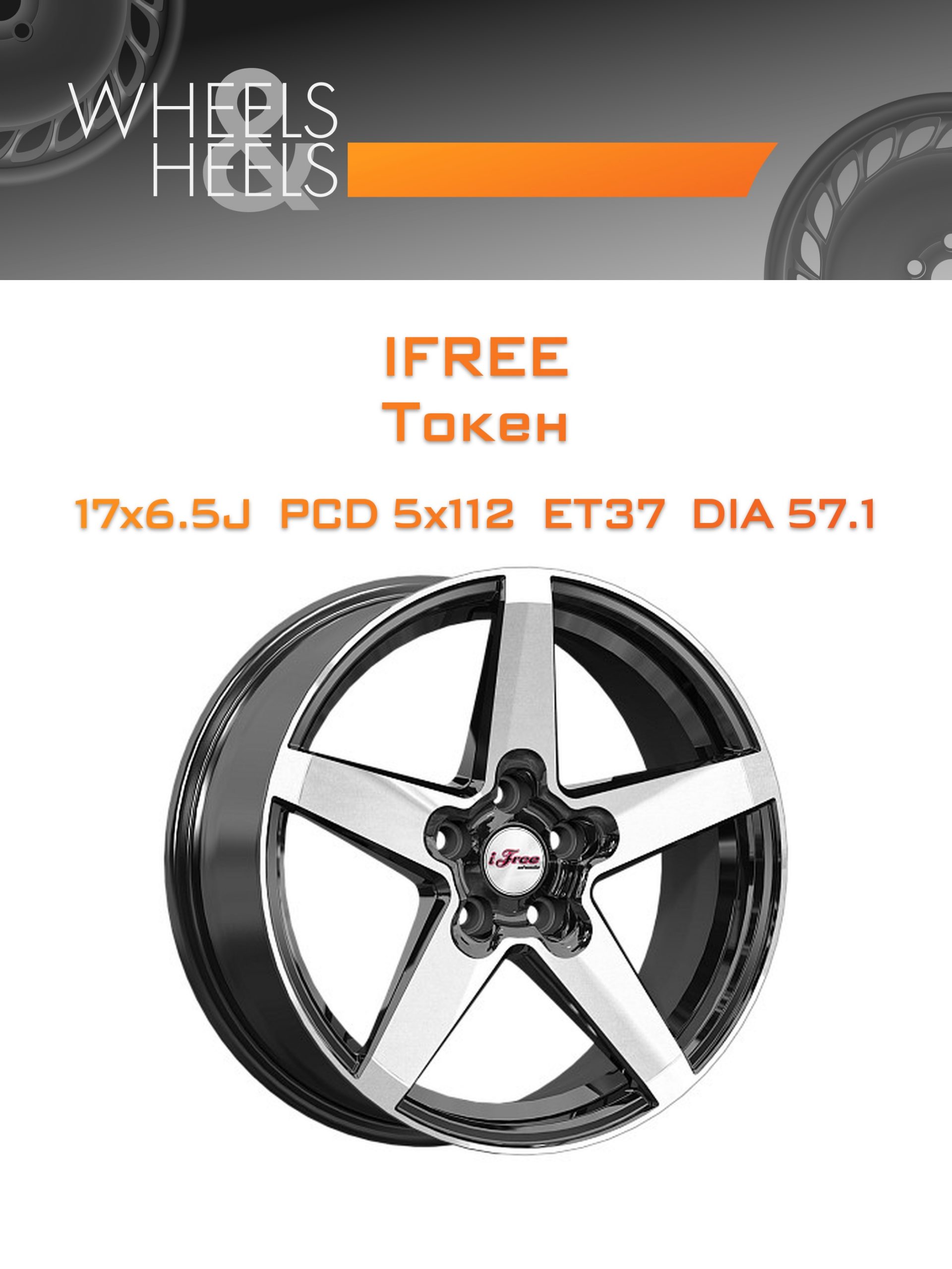 Диски iFree Токен | Каталог Wheelsnheels.ru