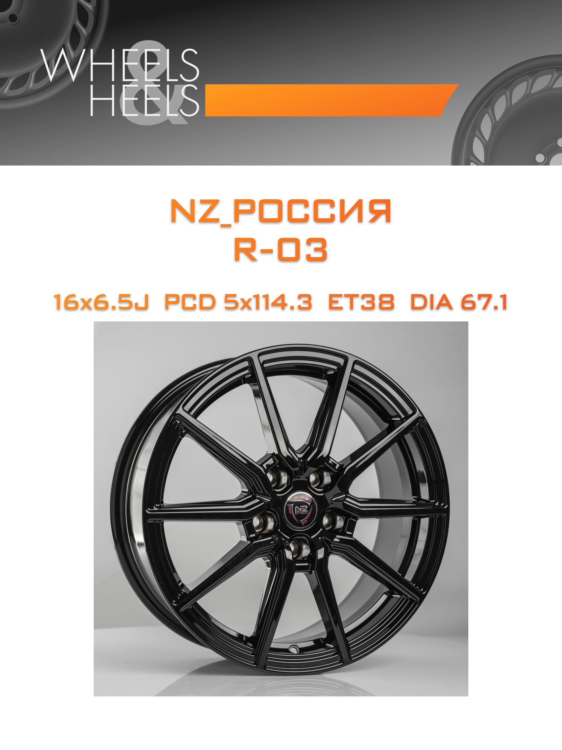 Диски NZ_Россия R-03 | Каталог Wheelsnheels.ru