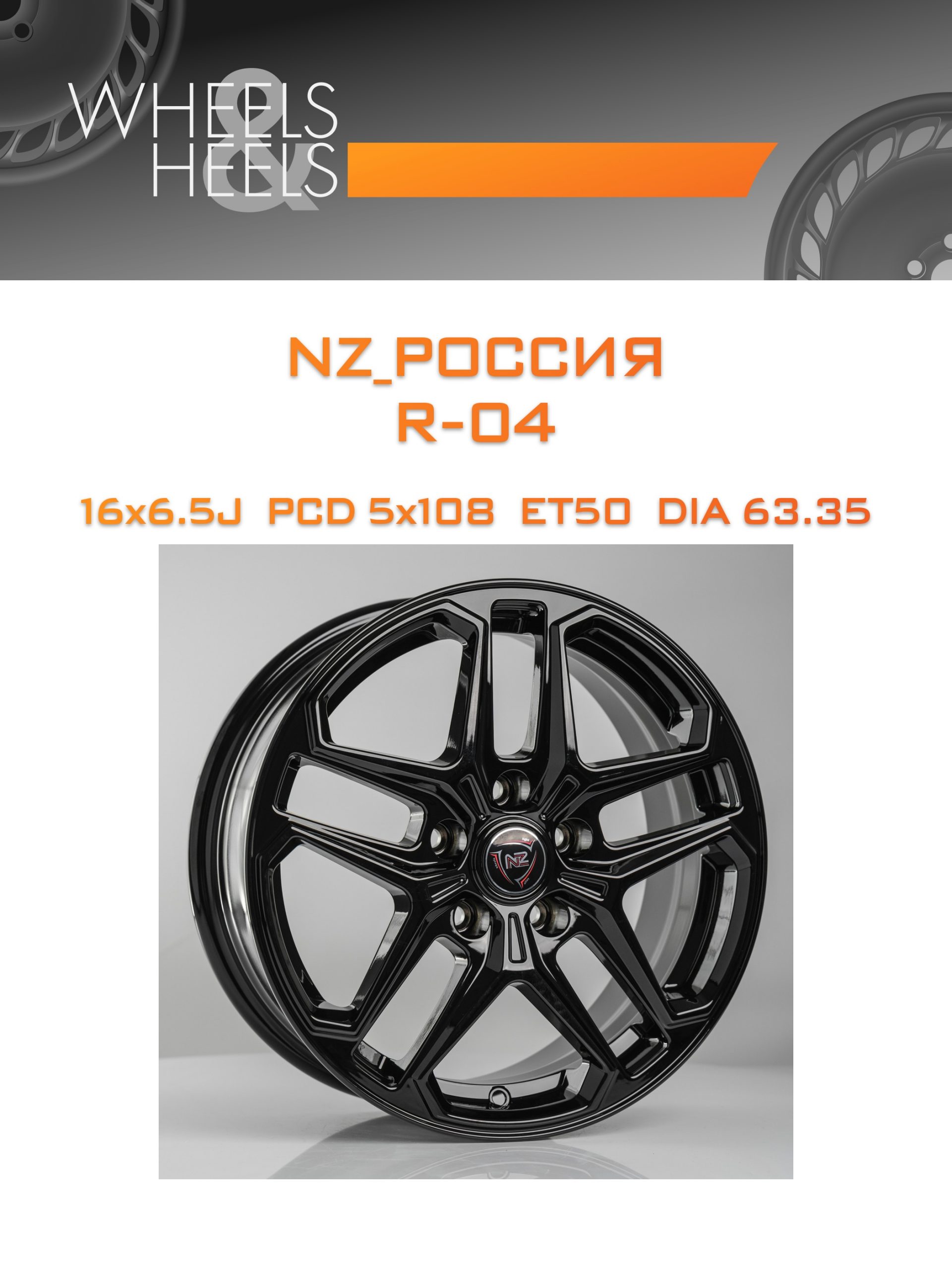 Диски NZ_Россия R-04 | Каталог Wheelsnheels.ru