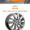 Диски КиК Арнар | Каталог Wheelsnheels.ru