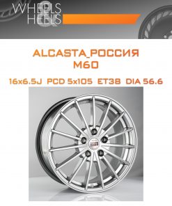 Диски ALCASTA_Россия M60 | Каталог Wheelsnheels.ru