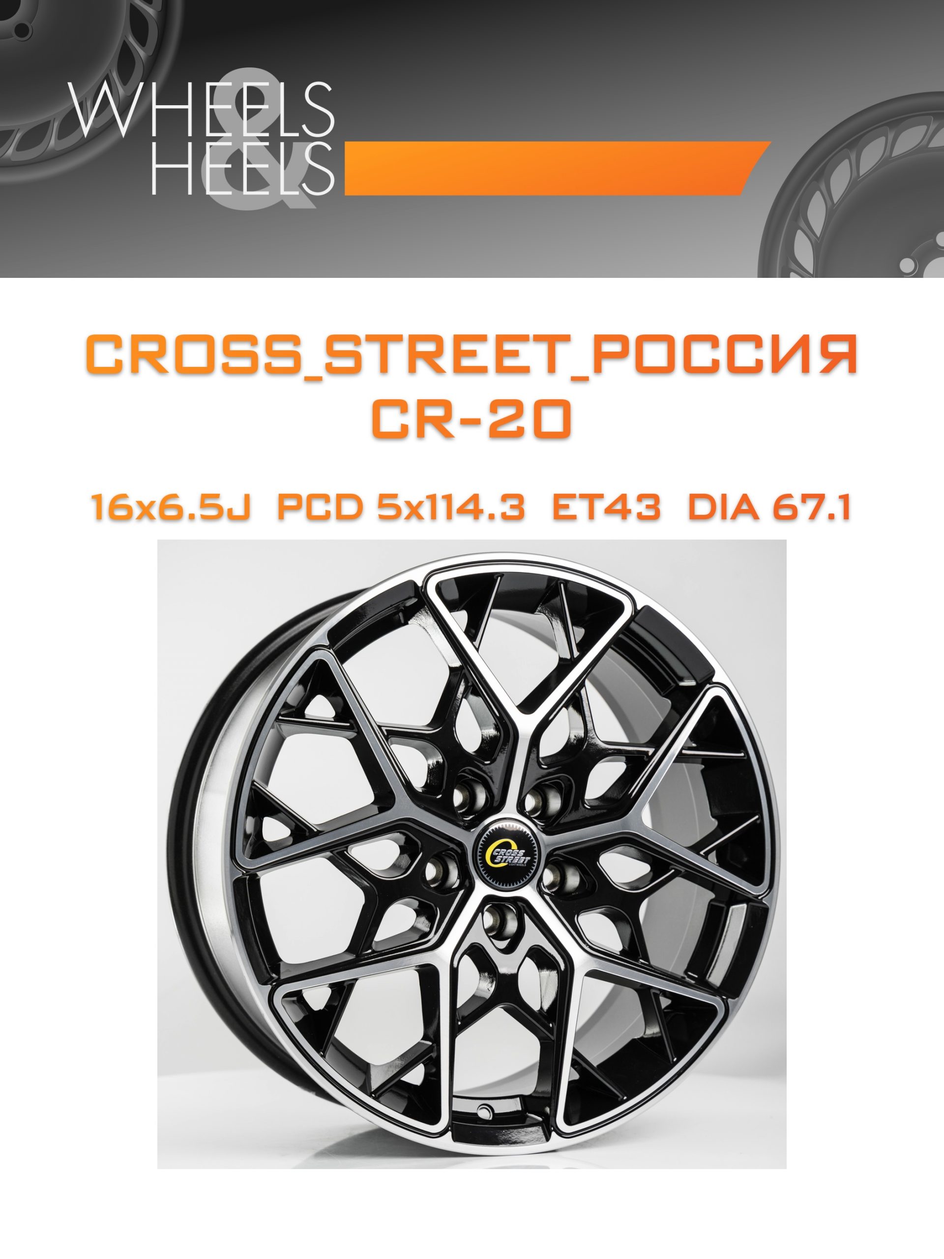 Диски CROSS_STREET_Россия CR-20 | Каталог Wheelsnheels.ru