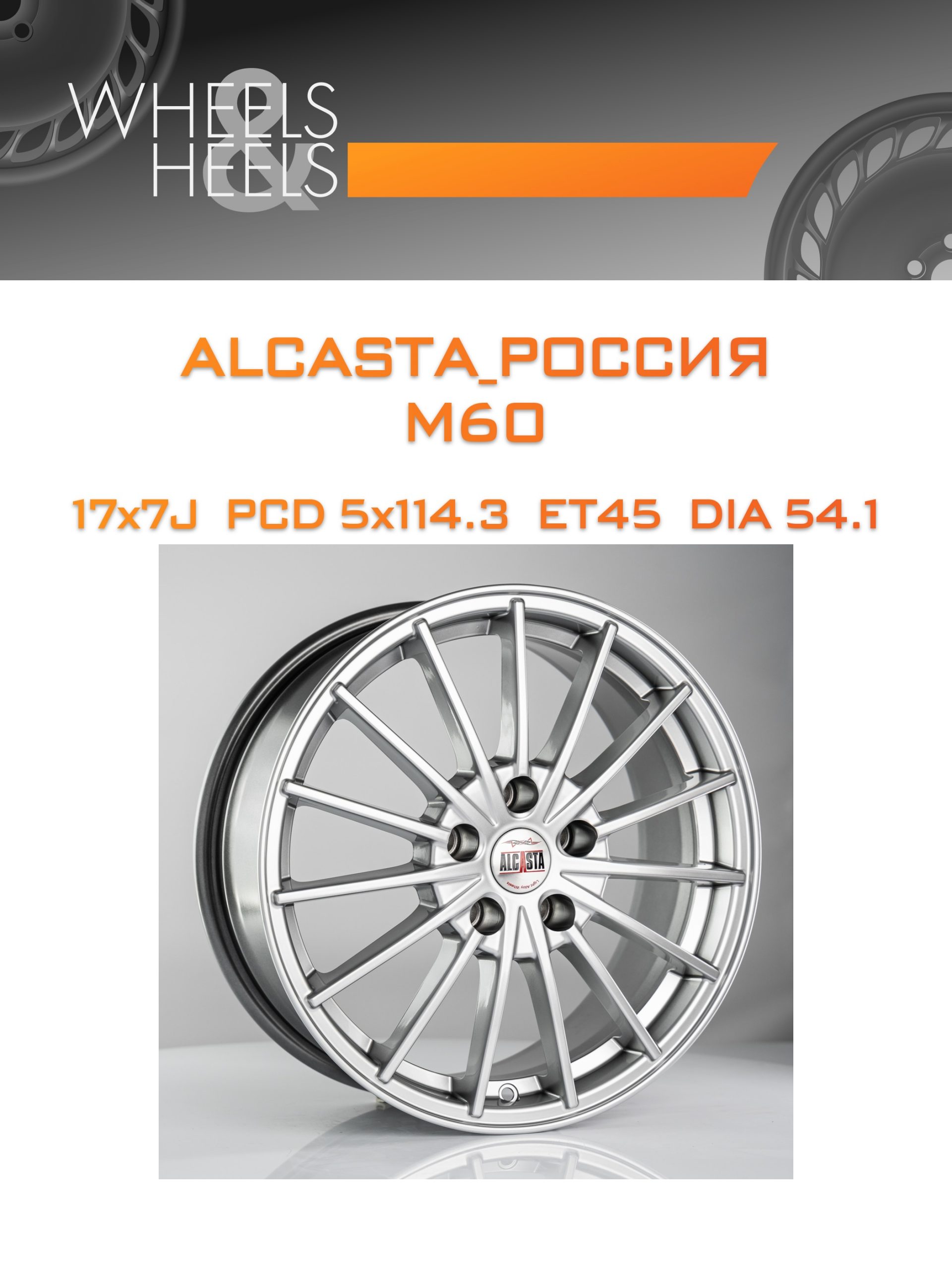 Диски ALCASTA_Россия M60 | Каталог Wheelsnheels.ru