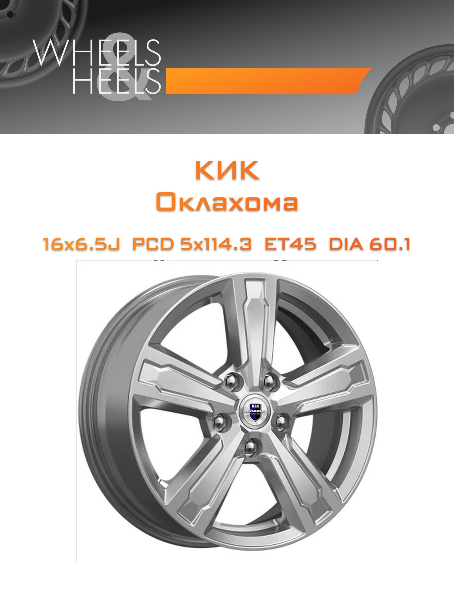 Диски КиК Оклахома | Каталог Wheelsnheels.ru