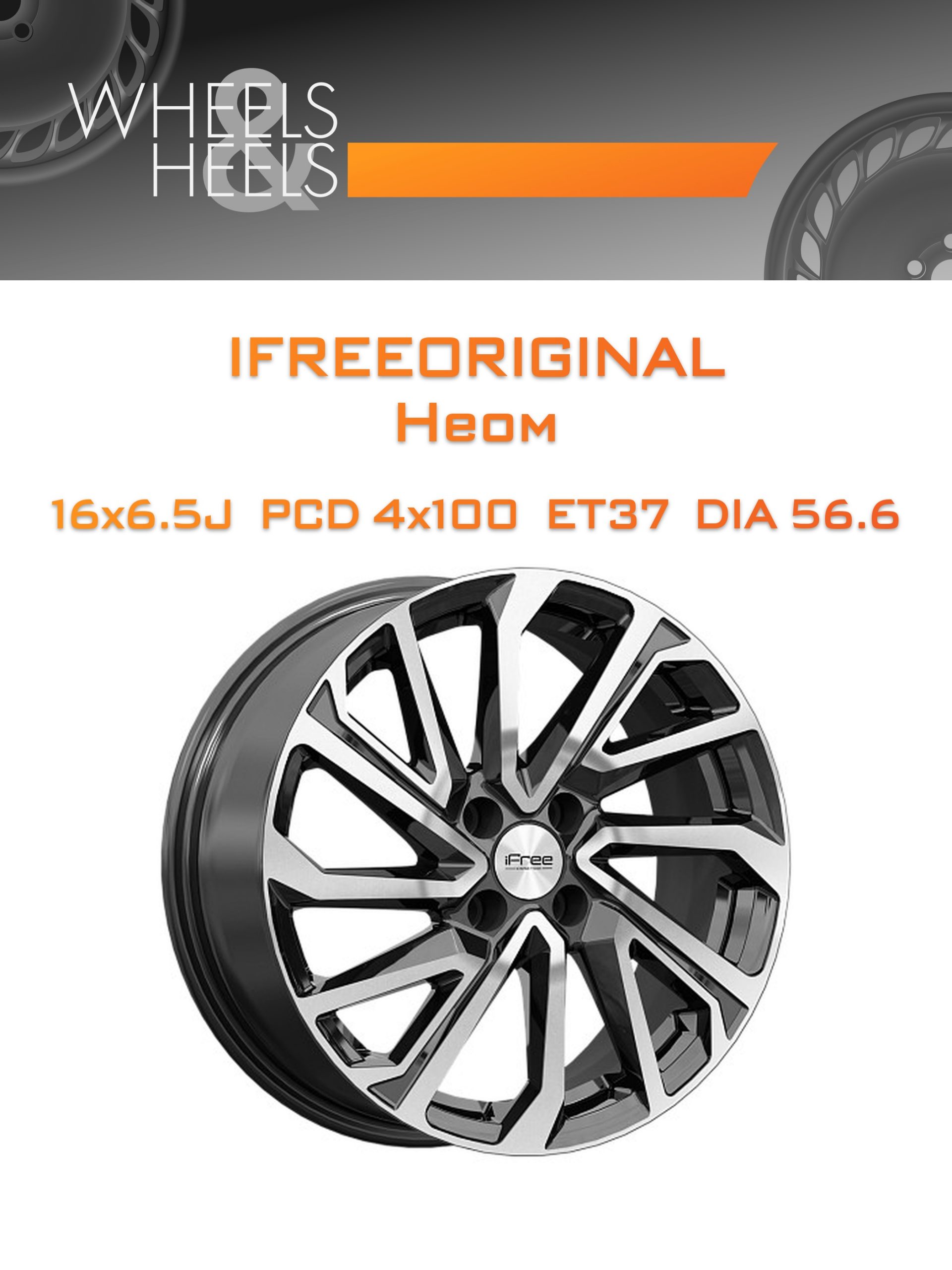 Диски iFreeOriginal Неом | Каталог Wheelsnheels.ru