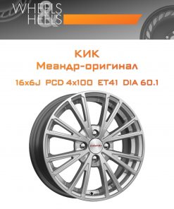 Диски КиК Меандр-оригинал | Каталог Wheelsnheels.ru