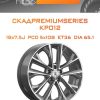 Диски СКАДPremiumSeries KP012 | Каталог Wheelsnheels.ru