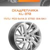 Диски СКАДРеплика KL-372 | Каталог Wheelsnheels.ru