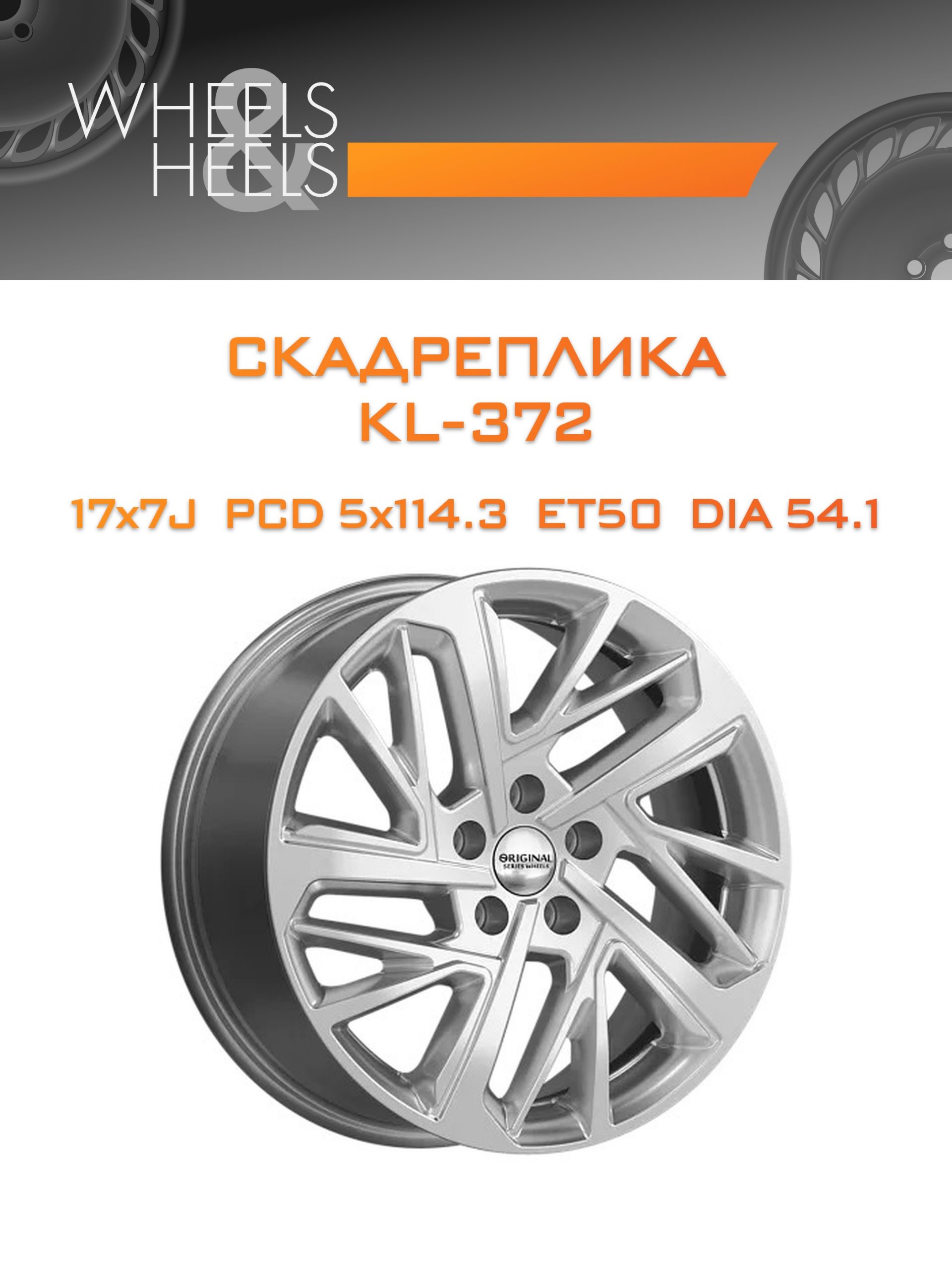Диски СКАДРеплика KL-372 | Каталог Wheelsnheels.ru