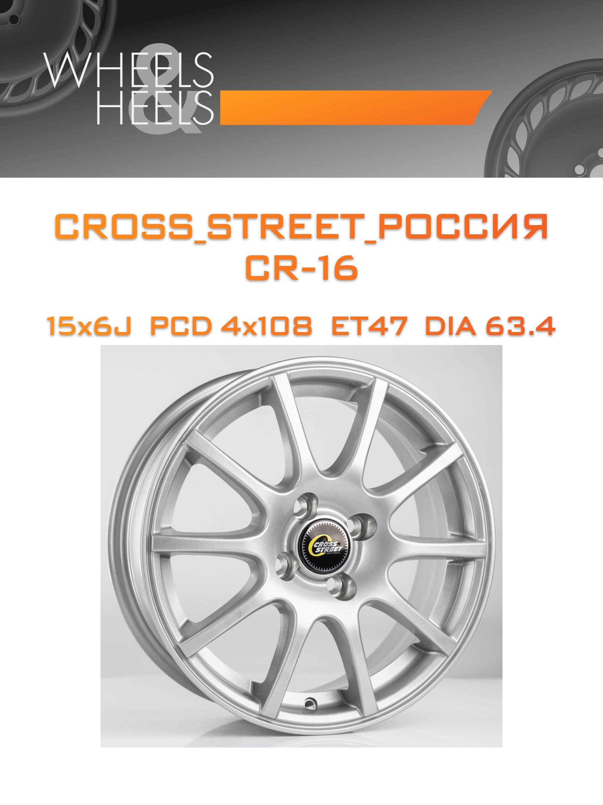 Диски CROSS_STREET_Россия CR-16 | Каталог Wheelsnheels.ru