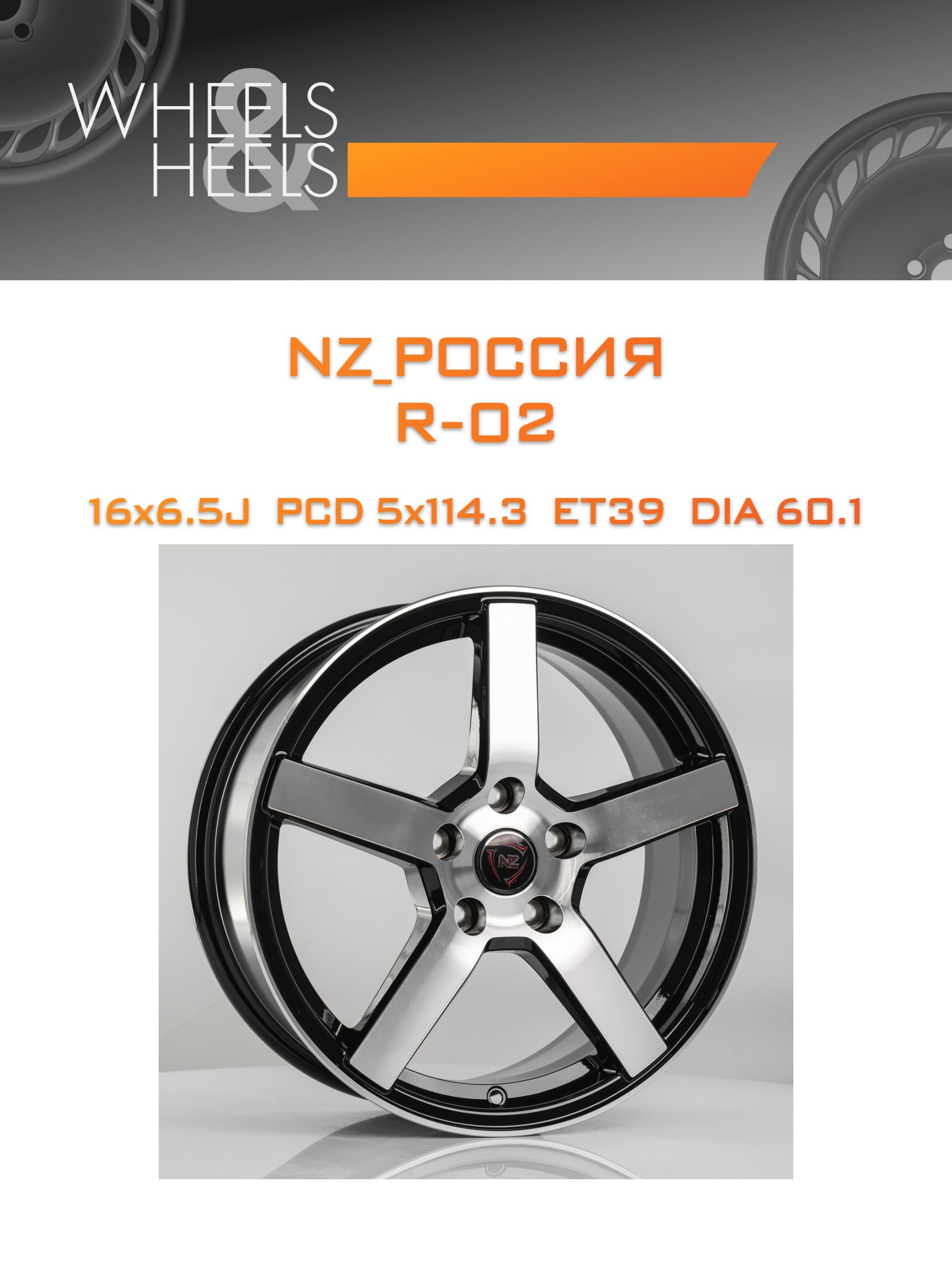 Диски NZ_Россия R-02 | Каталог Wheelsnheels.ru