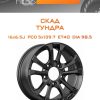Диски СКАД ТУНДРА | Каталог Wheelsnheels.ru