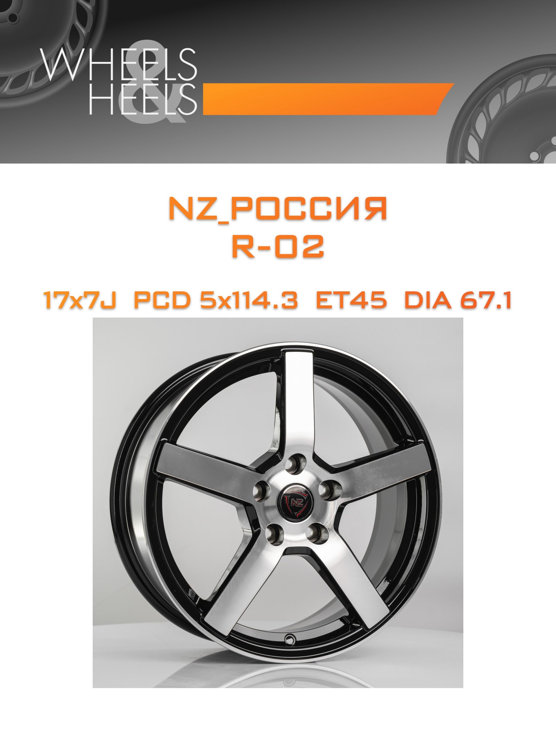 Диски NZ_Россия R-02 | Каталог Wheelsnheels.ru