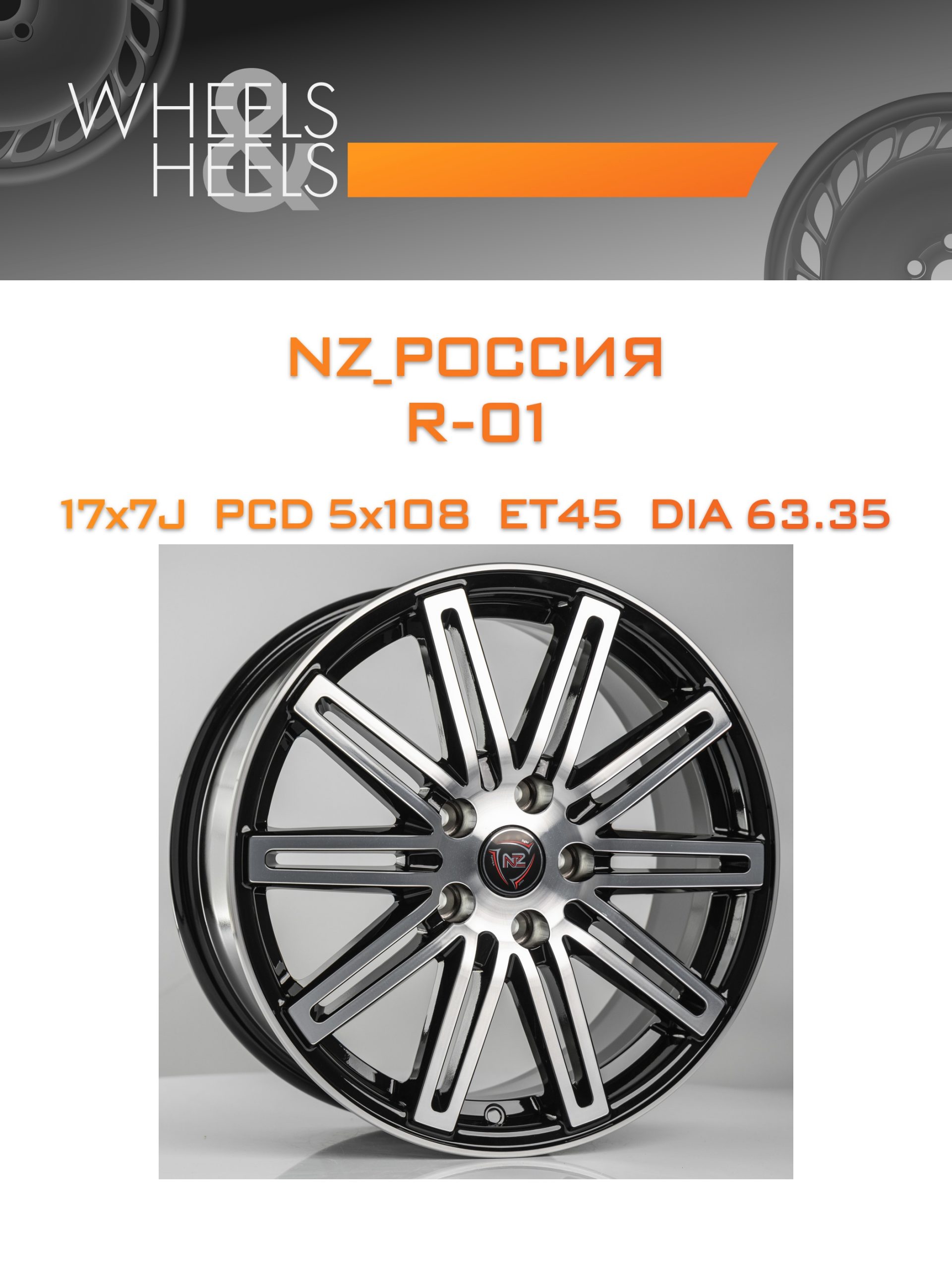 Диски NZ_Россия R-01 | Каталог Wheelsnheels.ru