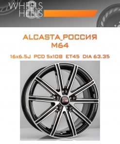 Диски ALCASTA_Россия M64 | Каталог Wheelsnheels.ru