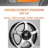 Диски CROSS_STREET_Россия CR-14 | Каталог Wheelsnheels.ru