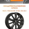 Диски СКАДPremiumSeries KP013 | Каталог Wheelsnheels.ru
