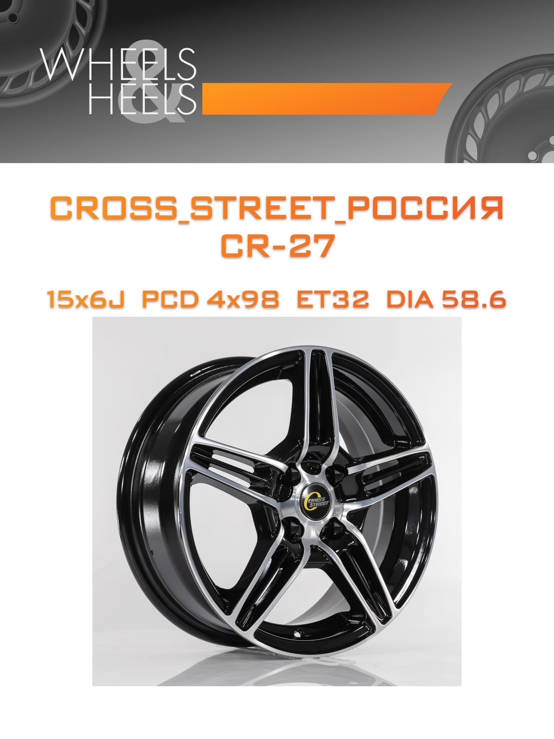 Диски CROSS_STREET_Россия CR-27 | Каталог Wheelsnheels.ru