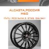 Диски ALCASTA_Россия M60 | Каталог Wheelsnheels.ru