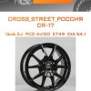 Диски CROSS_STREET_Россия CR-17 | Каталог Wheelsnheels.ru