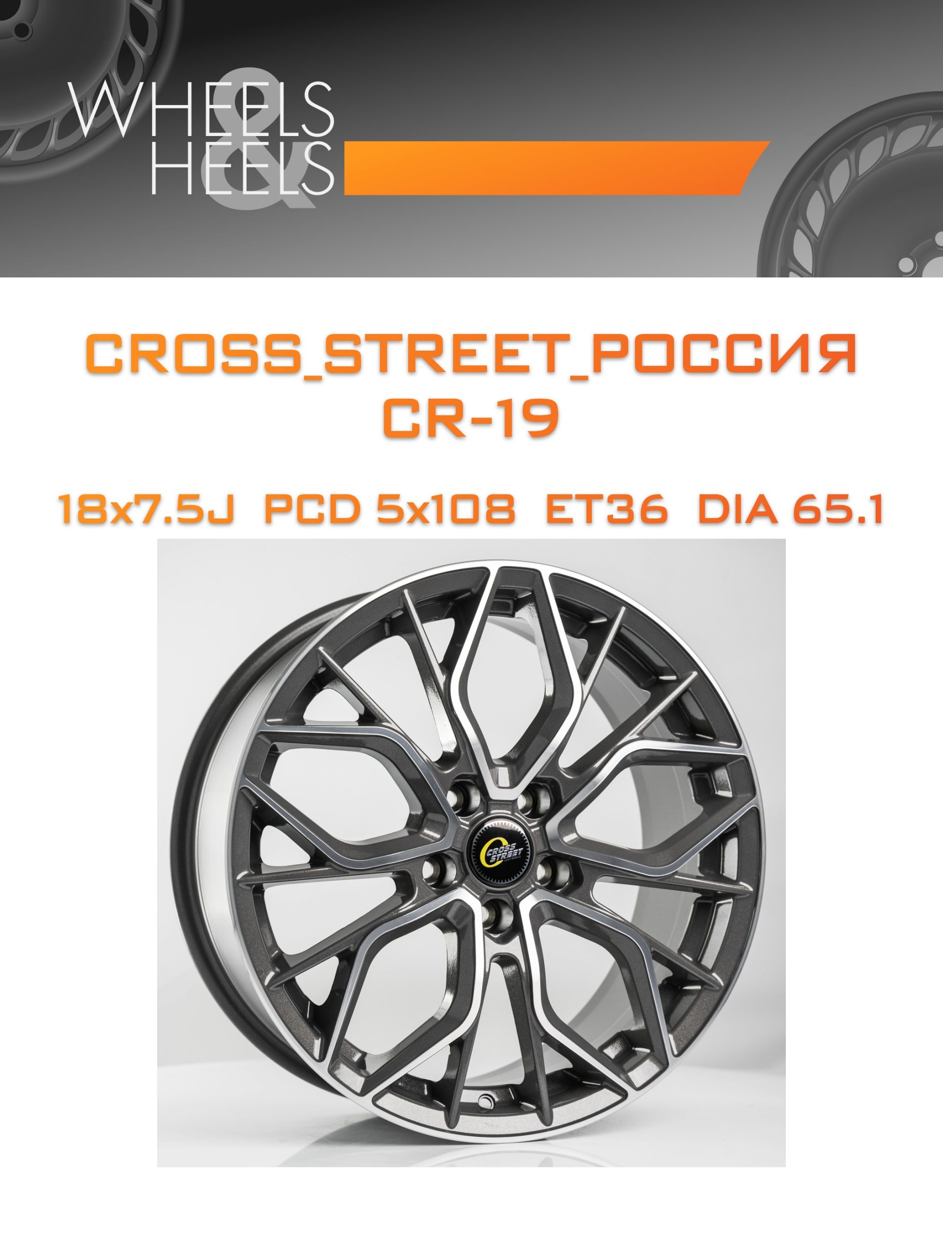 Диски CROSS_STREET_Россия CR-19 | Каталог Wheelsnheels.ru