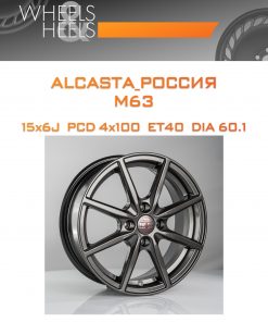 Диски ALCASTA_Россия M63 | Каталог Wheelsnheels.ru