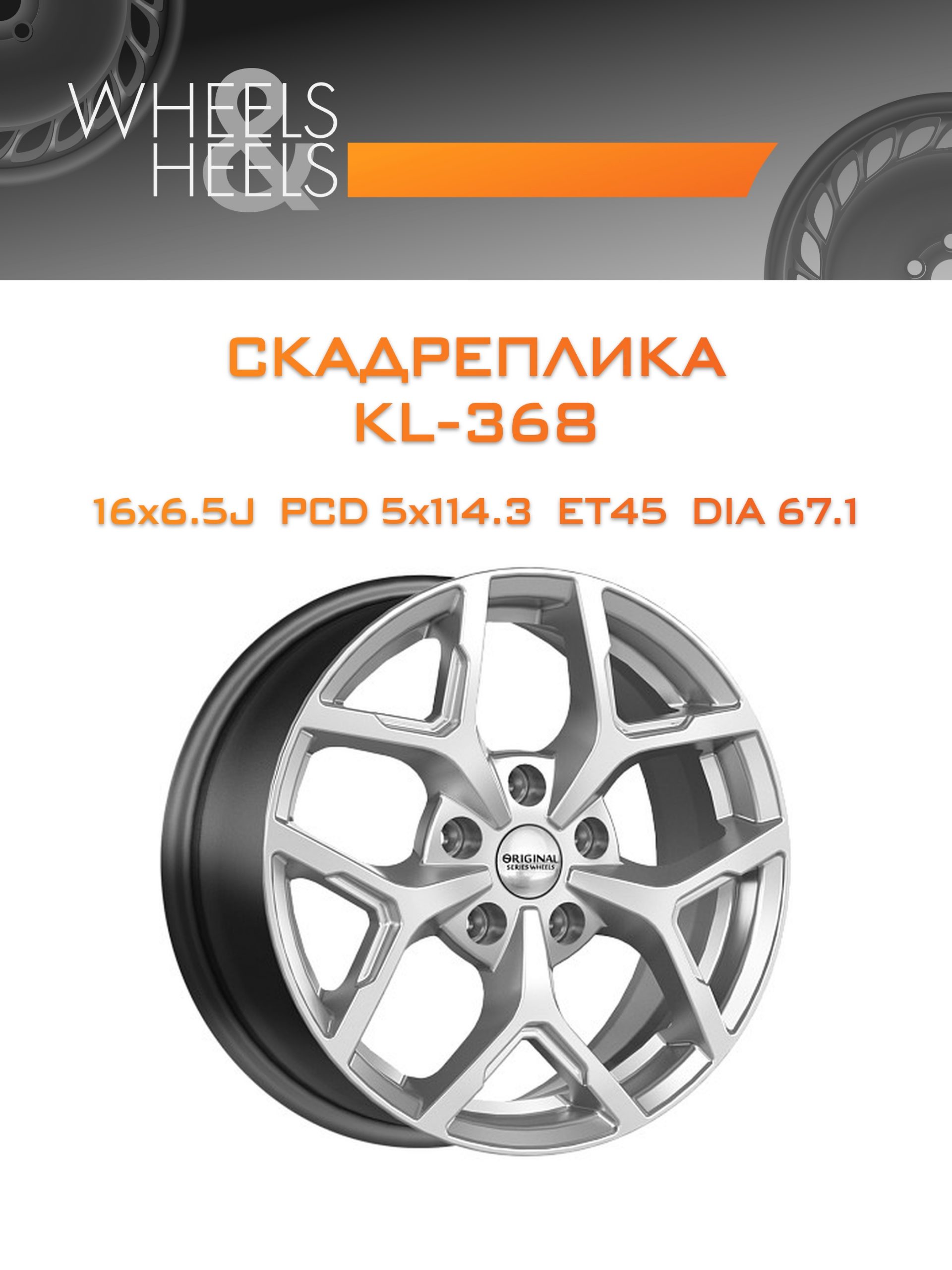 Диски СКАДРеплика KL-368 | Каталог Wheelsnheels.ru