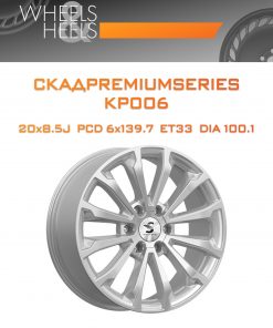 Диски СКАДPremiumSeries KP006 | Каталог Wheelsnheels.ru