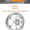 Диски СКАД Киото | Каталог Wheelsnheels.ru
