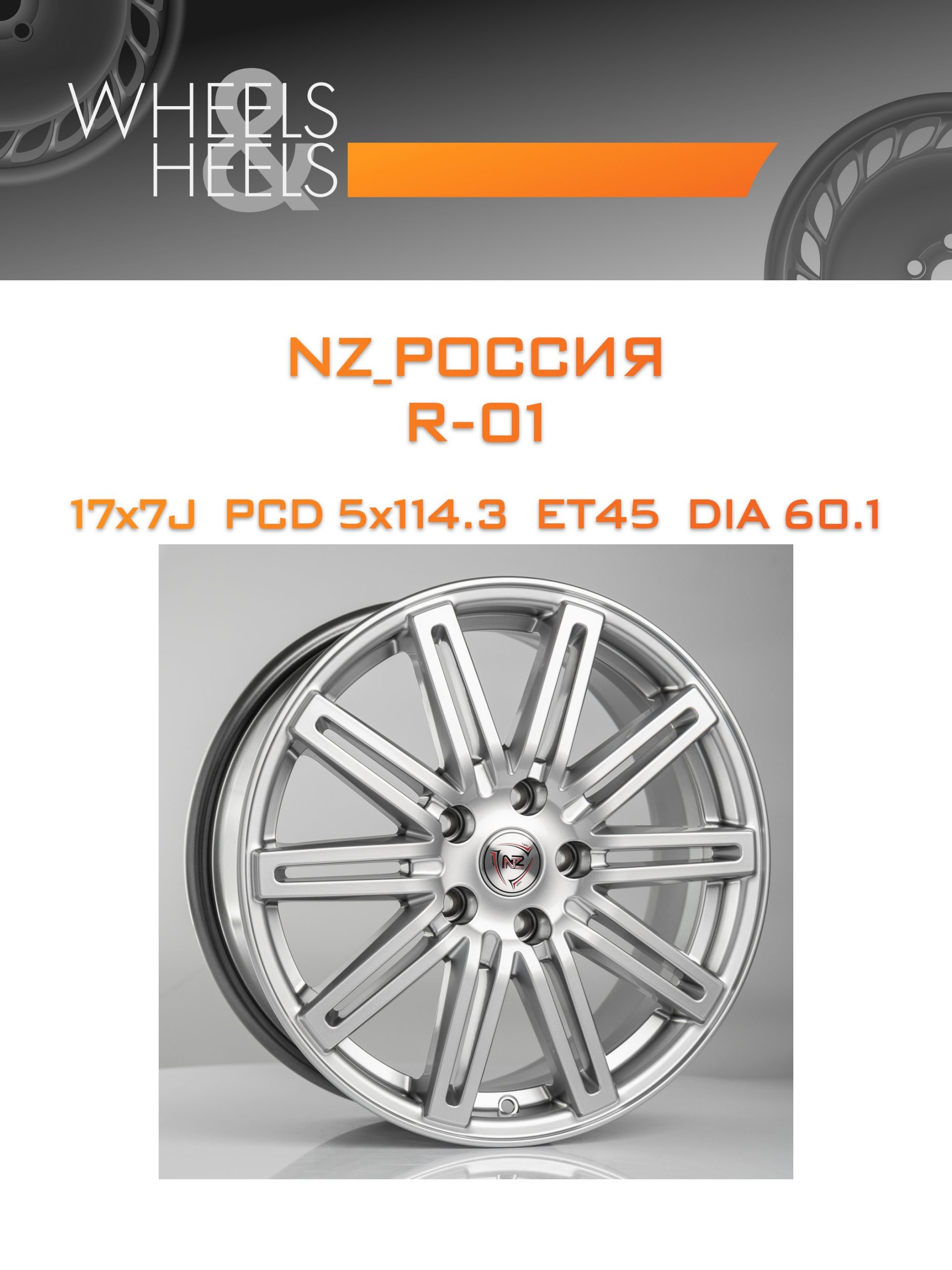 Диски NZ_Россия R-01 | Каталог Wheelsnheels.ru