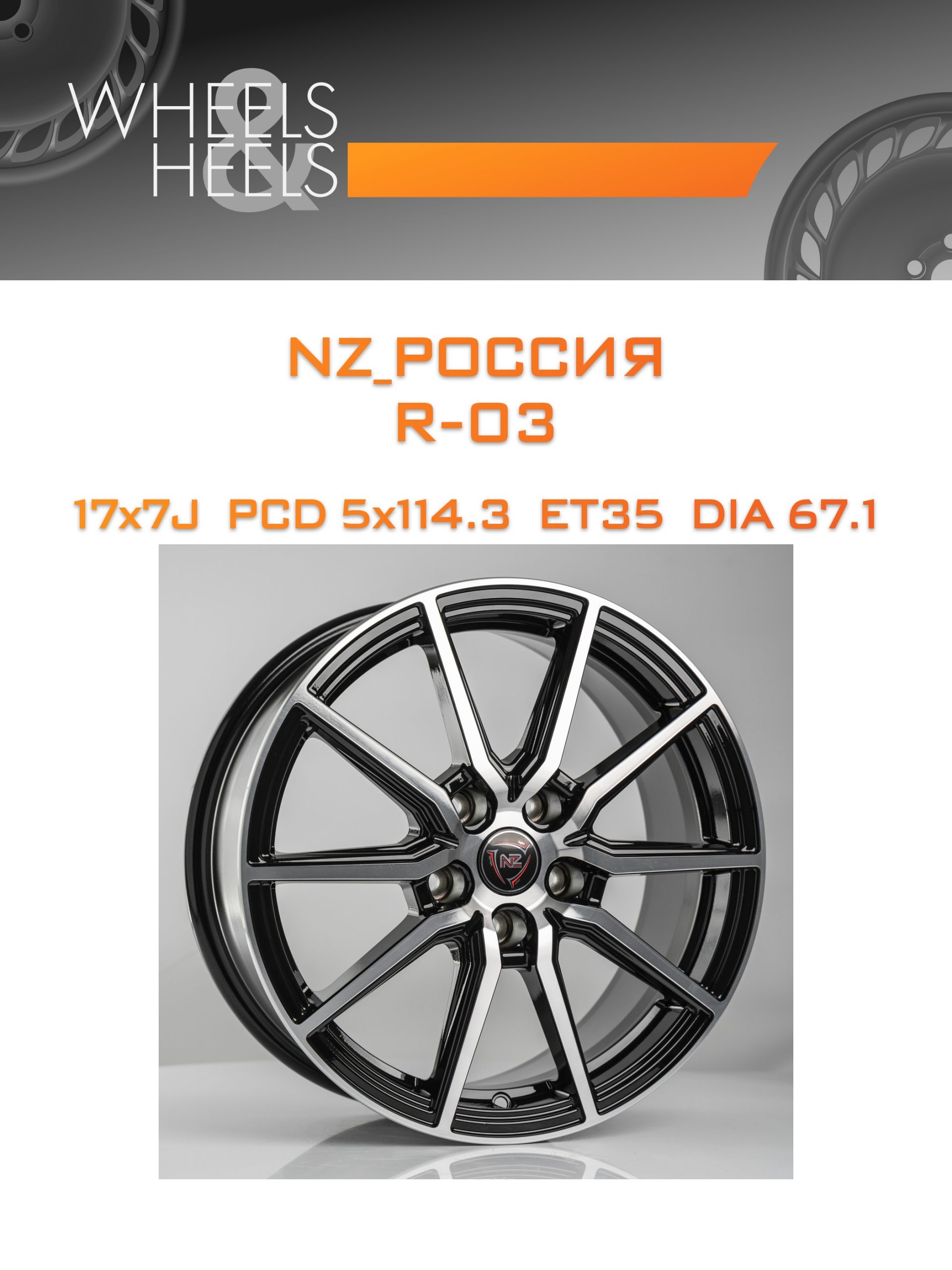 Диски NZ_Россия R-03 | Каталог Wheelsnheels.ru