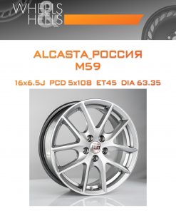 Диски ALCASTA_Россия M59 | Каталог Wheelsnheels.ru