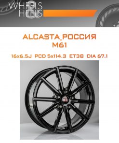Диски ALCASTA_Россия M61 | Каталог Wheelsnheels.ru