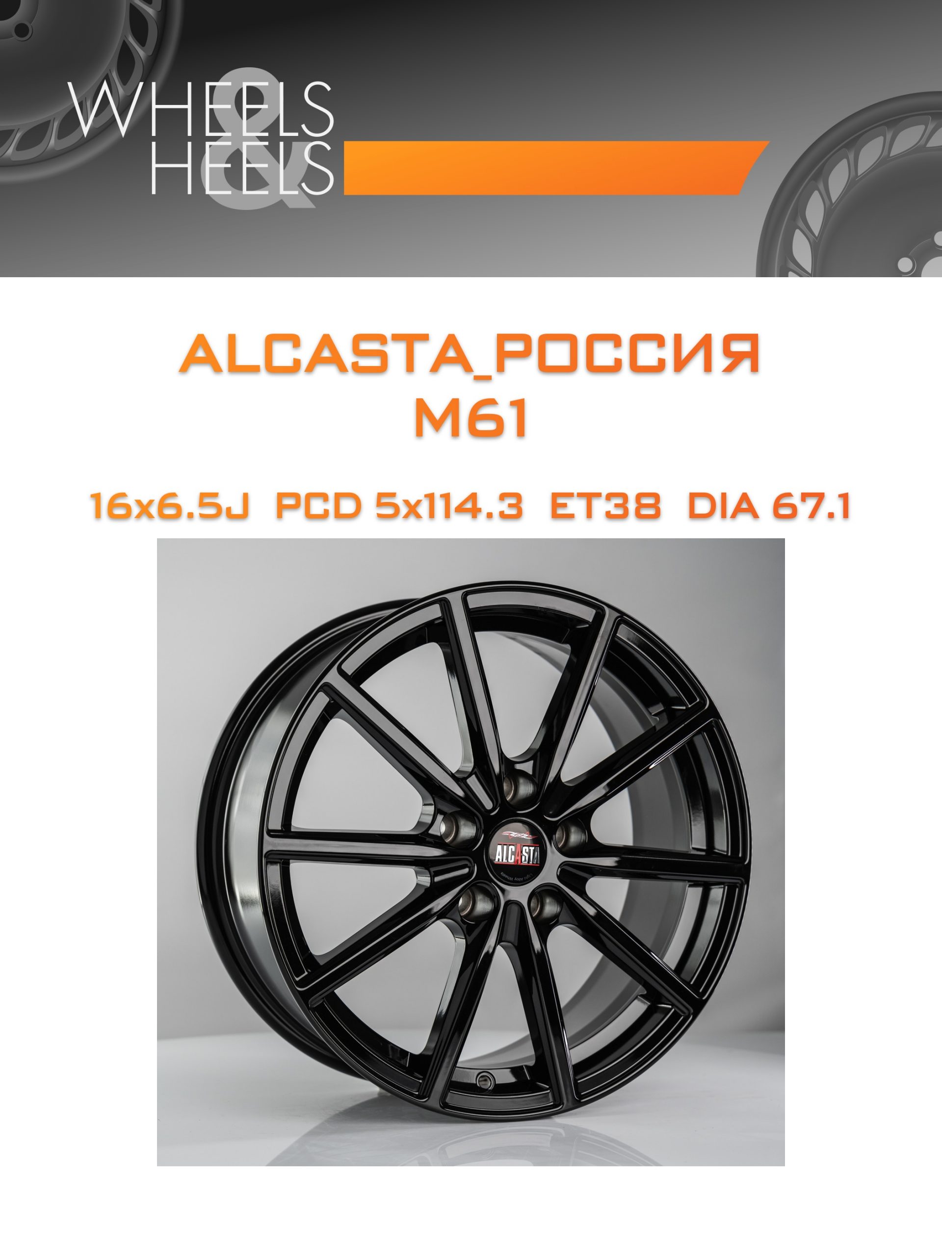 Диски ALCASTA_Россия M61 | Каталог Wheelsnheels.ru