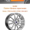 Диски КиК Пойнт Бланк-оригинал | Каталог Wheelsnheels.ru